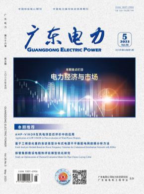 广东电力期刊